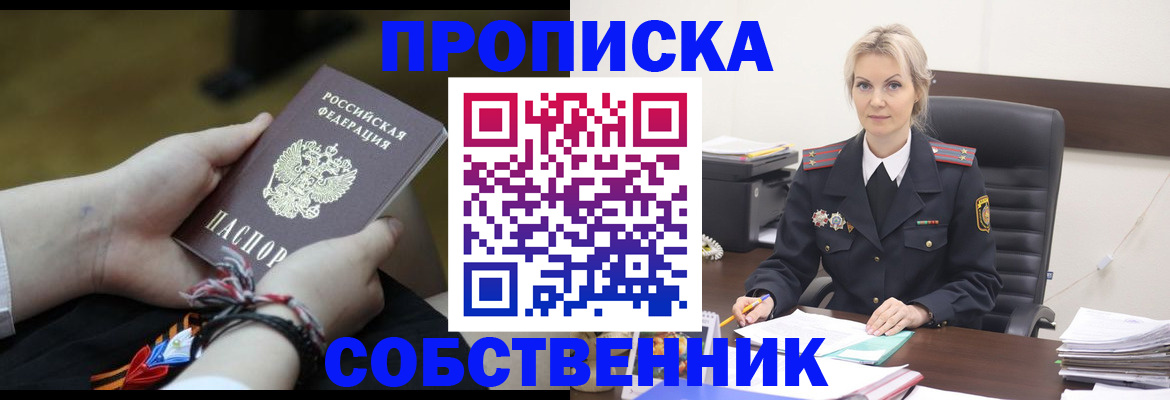 временная прописка в Кондрово